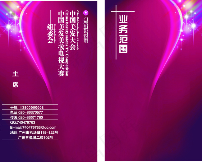 美发美妆名片设计cdr矢量模版下载