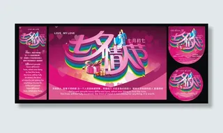 超市七夕情人节促销矢量素材