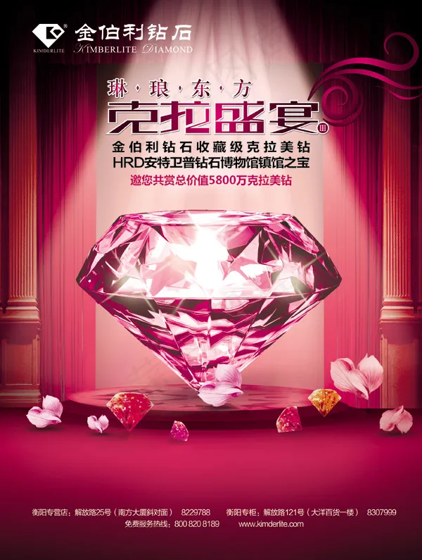 金伯利克拉钻石海报PSD分层(2539X3366(DPI:150))psd模版下载