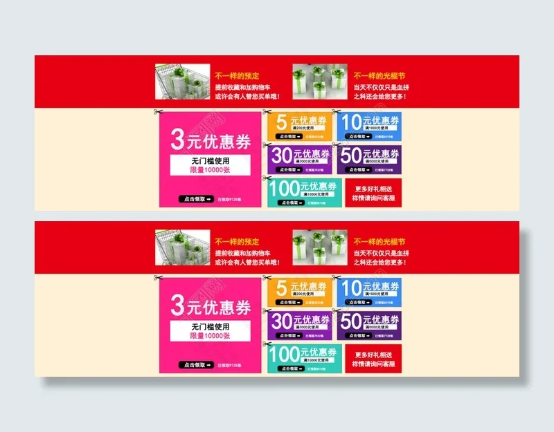优惠券psd模版下载