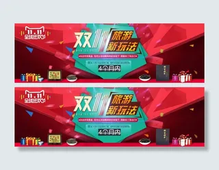 海参淘宝天猫双11全球狂欢节活动海...