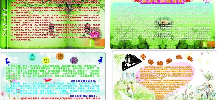 励志故事2图片cdr矢量模版下载