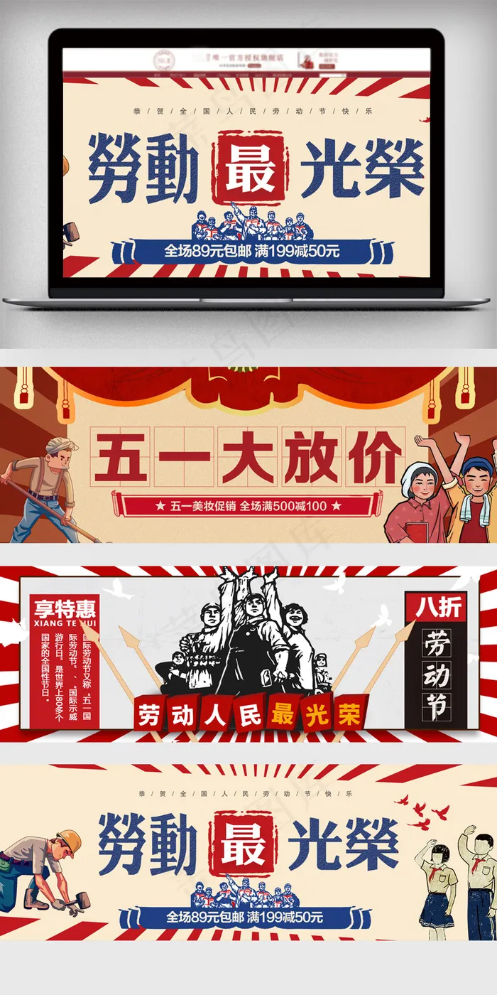 五一劳动节banner海报