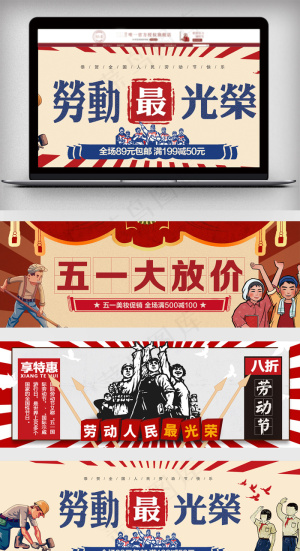 五一劳动节banner海报