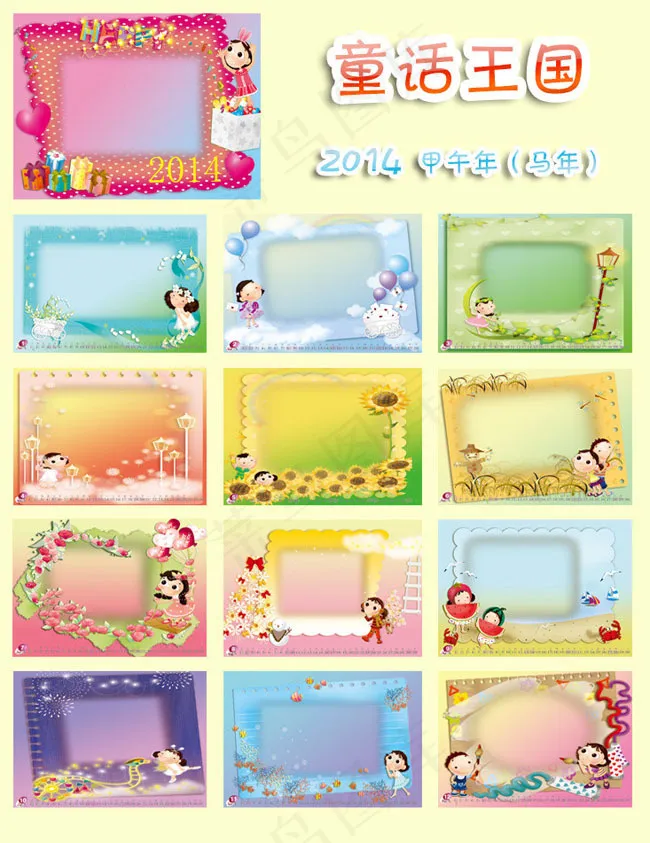 2014卡通台历模板PSD素材(2362X1772(DPI:300))psd模版下载