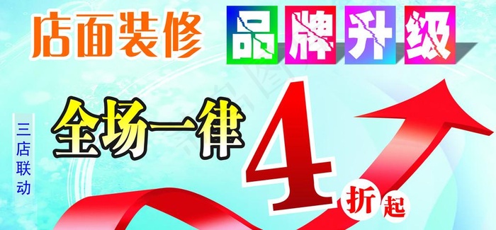 品牌升级图片cdr矢量模版下载