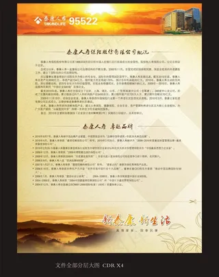 泰康人寿公司简介图片