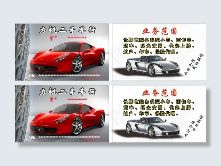 力帆二手车行cdr矢量模版下载