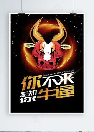 酷炫简约招聘海报