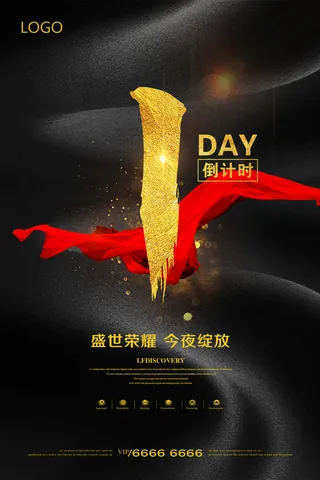 大气黑金丝带撞色倒计时海报