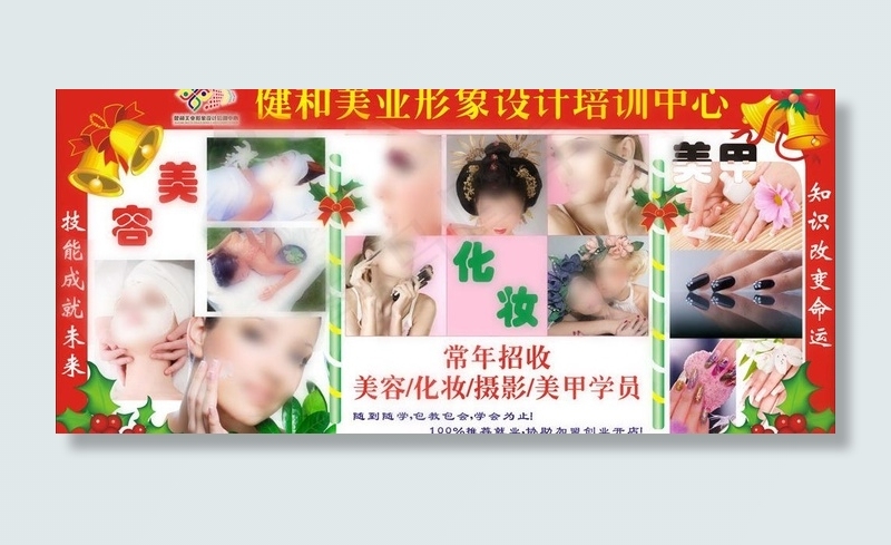 美容化妆外贴广告图片(297X210)cdr矢量模版下载