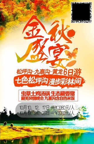 松坪沟旅游海报