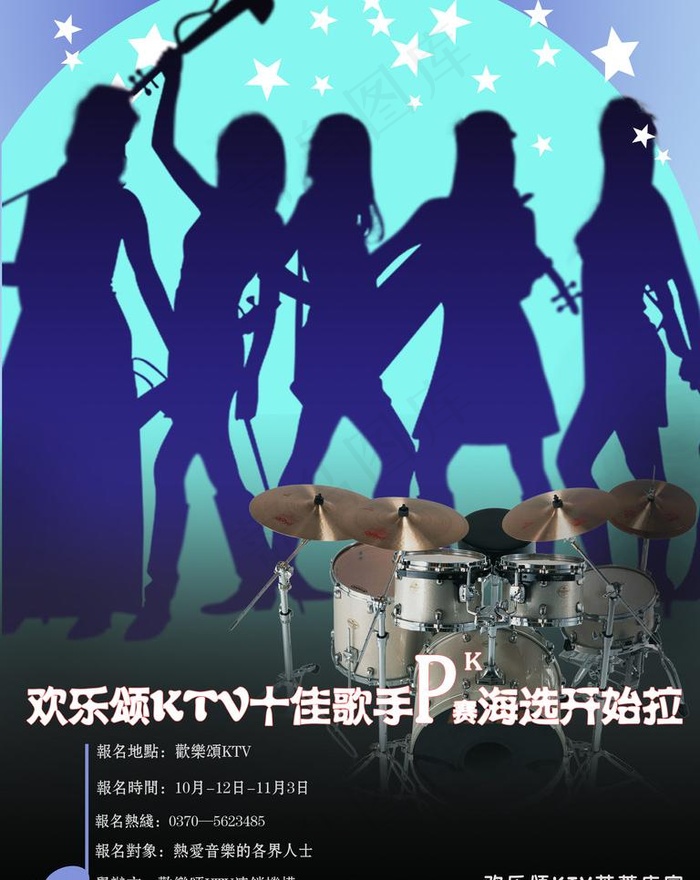 ktv海报图片(3543X4724(DPI:72))psd模版下载