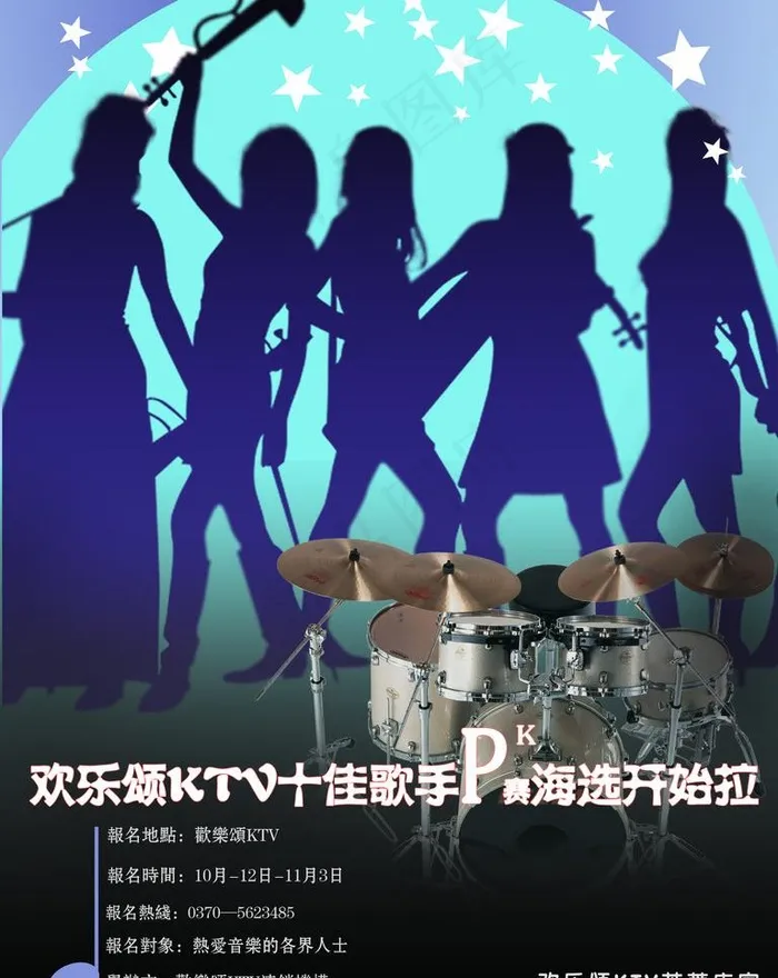 ktv海报图片(3543X4724(DPI:72))psd模版下载