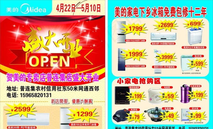 美的空调cdr矢量模版下载