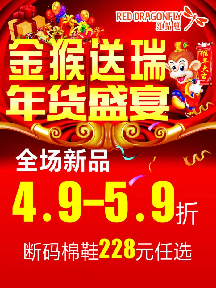 金猴送瑞 年货盛宴cdr矢量模版下载