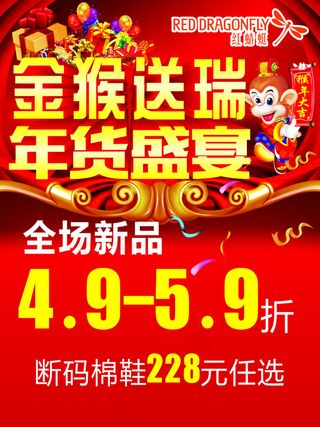 金猴送瑞 年货盛宴