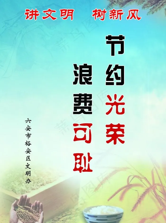 节约光荣图片psd模版下载