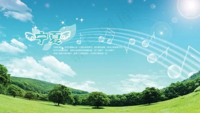 美丽宁夏图片(2953X1845(DPI:300))psd模版下载