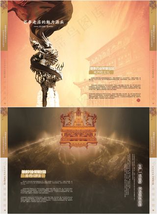 大气中国风公司画册