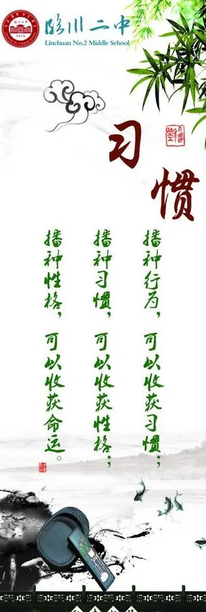 习惯标语图片