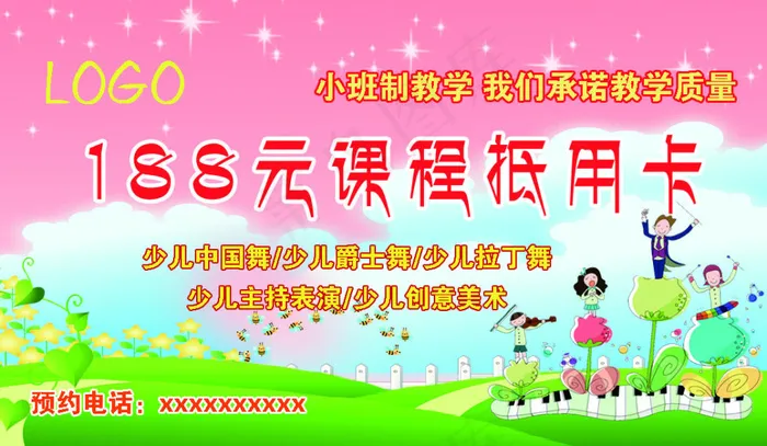 幼儿园名片(1098X638(DPI:300))psd模版下载