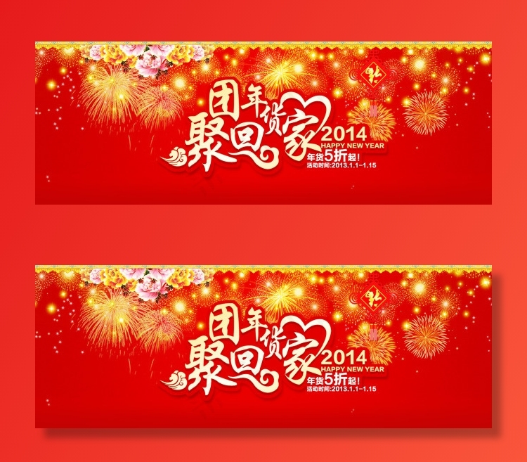 淘宝春节海报psd模版下载