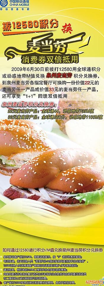 麦当劳易拉宝图片