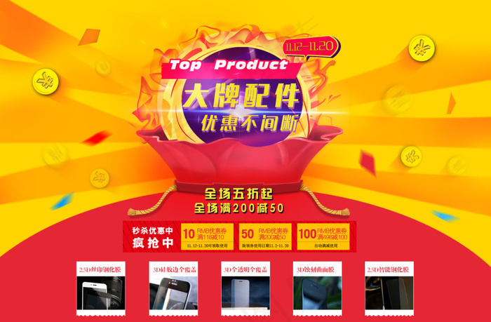 京东淘宝活动首页设计psd模版下载