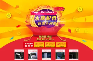京东淘宝活动首页设计