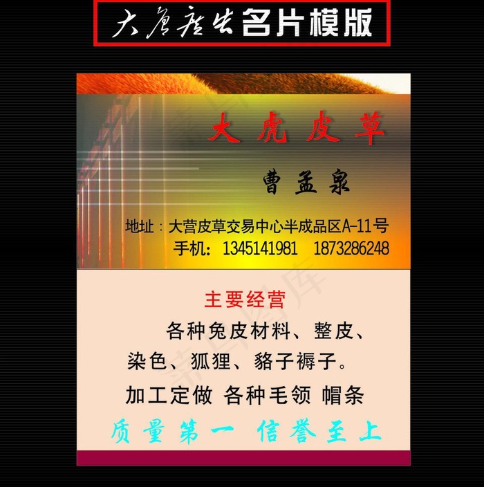 皮草名片图片