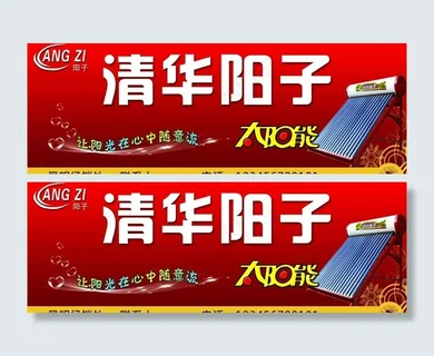 清华阳子太阳能图片