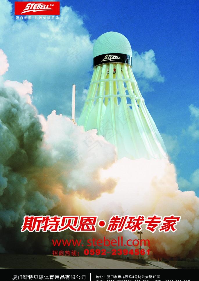羽毛球海报图片(2480X3706(DPI:300))psd模版下载