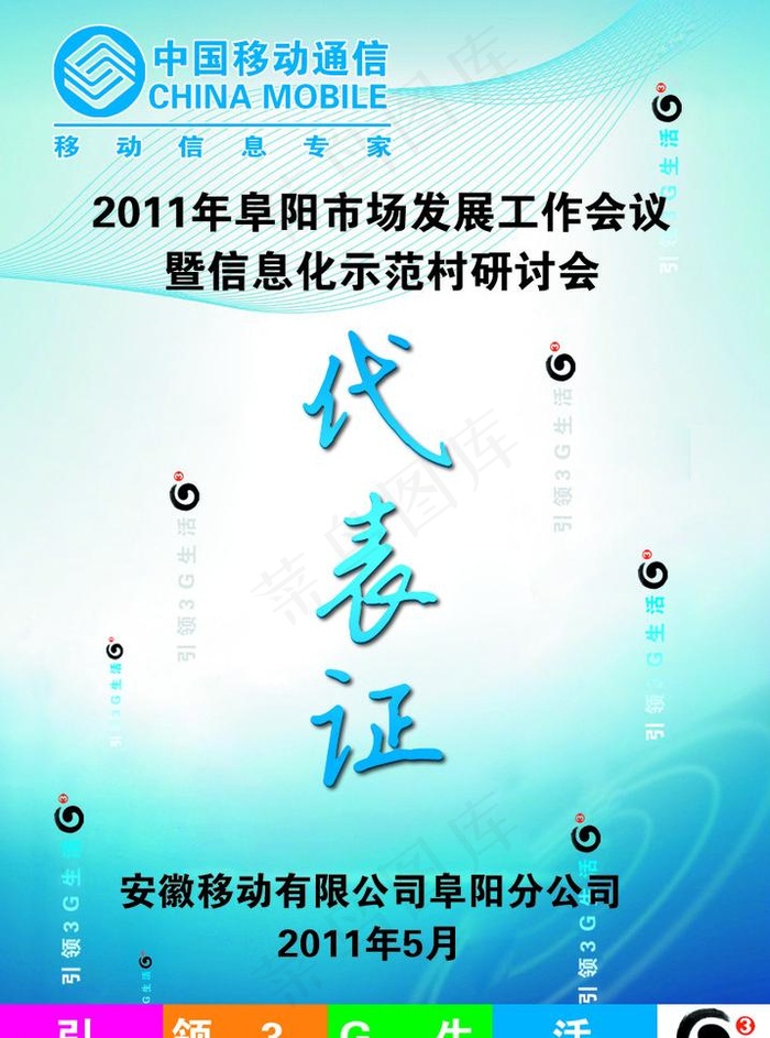 代表证图片psd模版下载