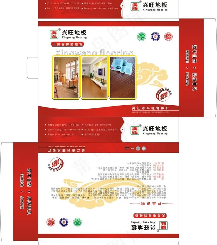 兴旺地板包装矢量图片cdr矢量模版下载