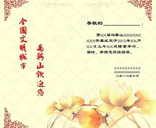 活动邀请函图片