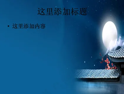 月夜庄园桌面背景