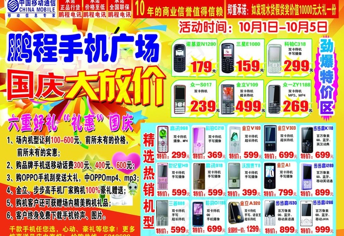 手机广告 md 单页图片