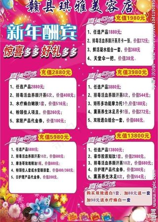 美容新年大酬宾图片