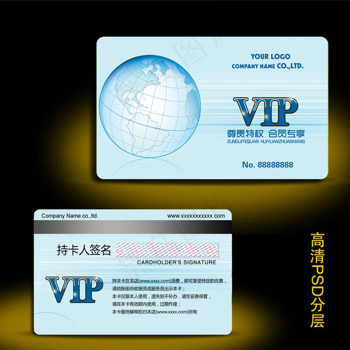 地球贸易会员卡VIP卡模版设计psd模版下载