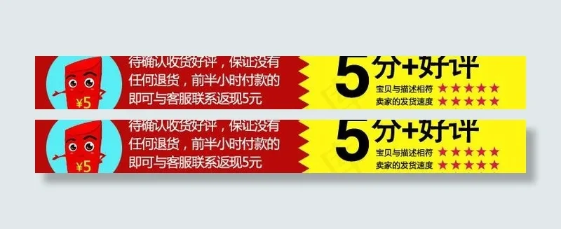 淘宝好评五分图片psd模版下载