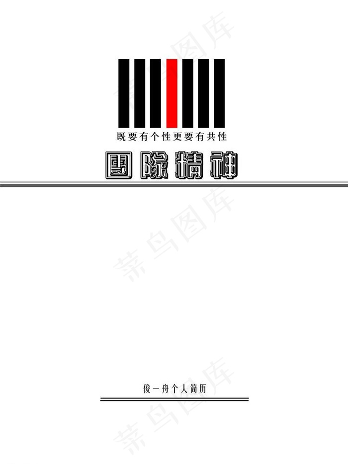 简历封面图片