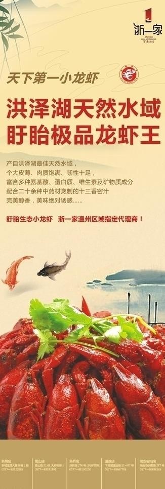 盱眙小龙虾上市宣传海报及x展架图片cdr矢量模版下载