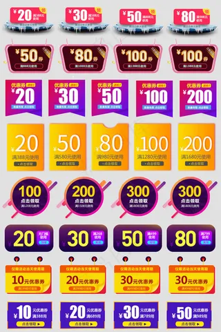 淘宝天猫优惠券折扣券卡券PSD分层...