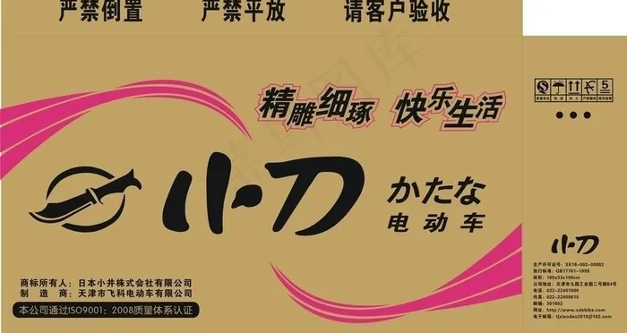 小刀电动车的纸箱图片cdr矢量模版下载