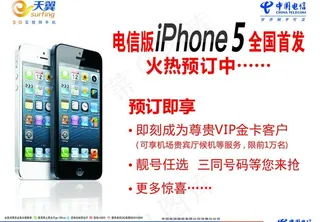 中国电信iphone5彩页图片