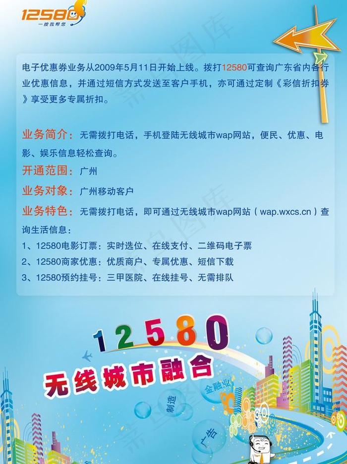移动宣传单页图片psd模版下载