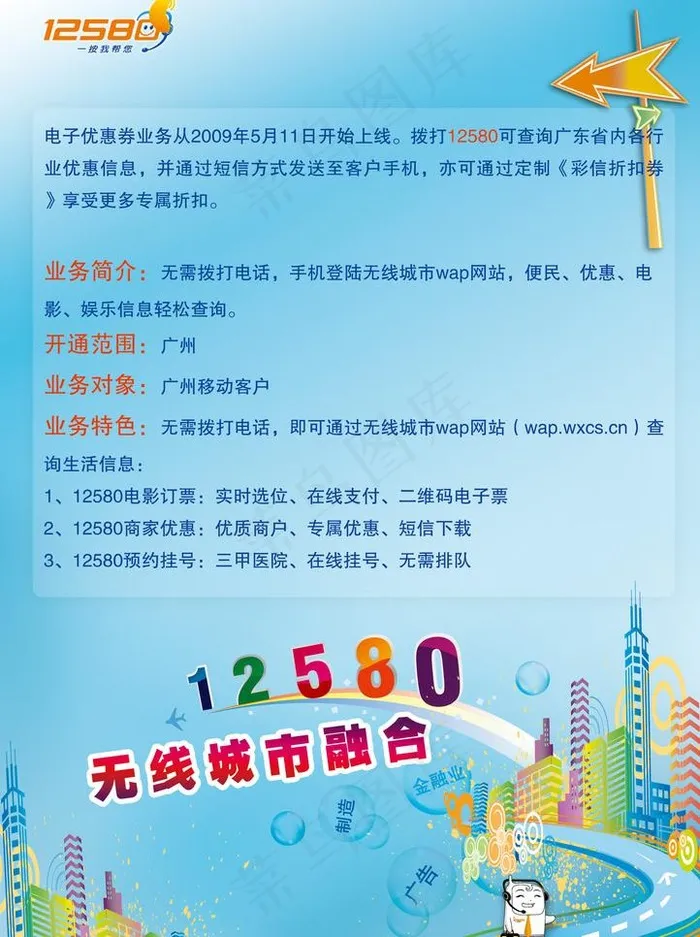 移动宣传单页图片psd模版下载