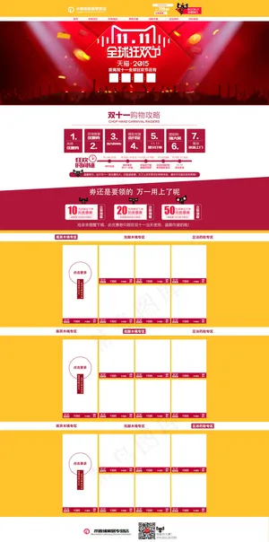 淘宝双11家居专营店模板