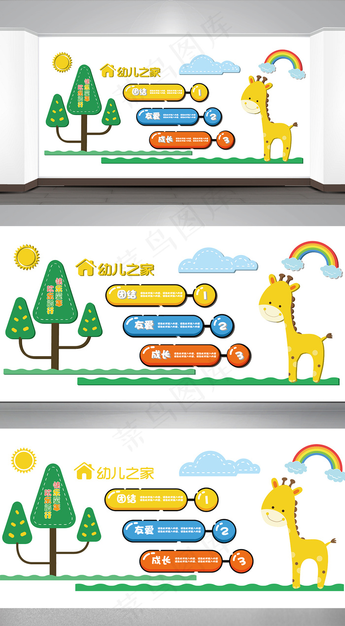 2017年幼儿园卡通校园文化墙3d...ai矢量模版下载